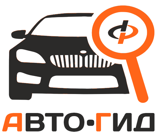 Авто-Гид