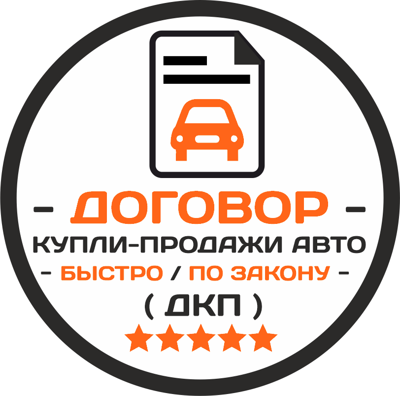 Договор купли-продажи авто