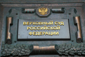Верховный суд РФ принял важное решение по ОСАГО