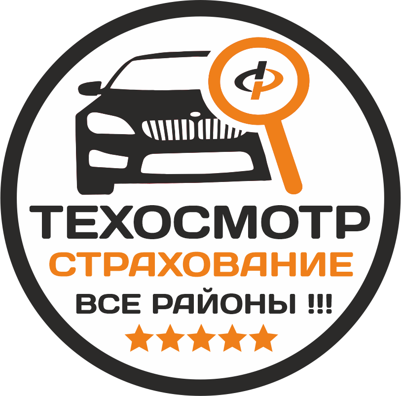 Техосмотр и страхование