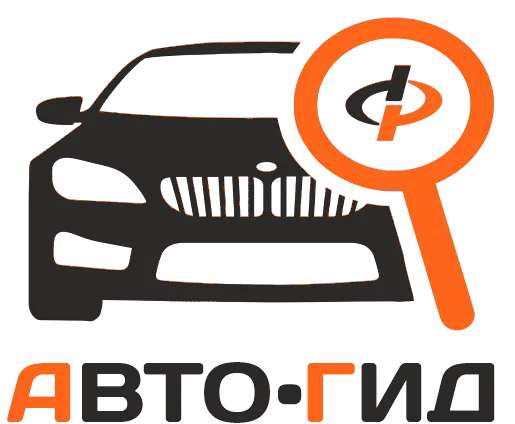 Авто-Гид
